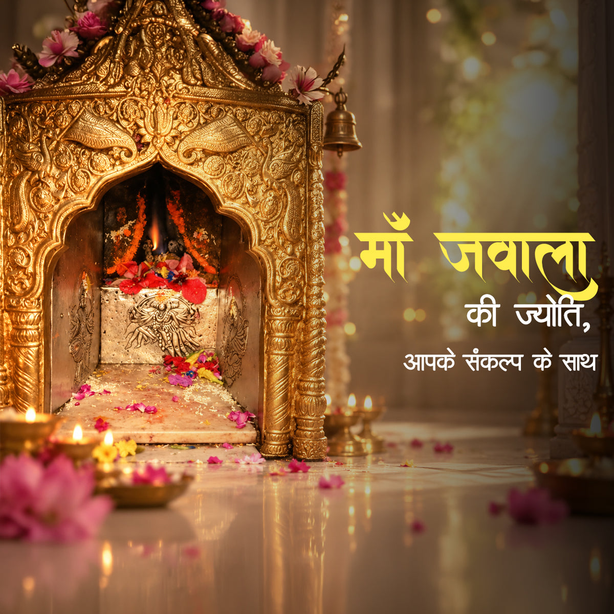 Jwala Devi Puja Seva